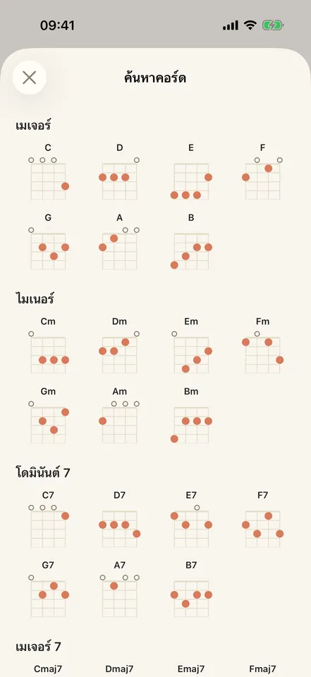 ค้นหาคอร์ด