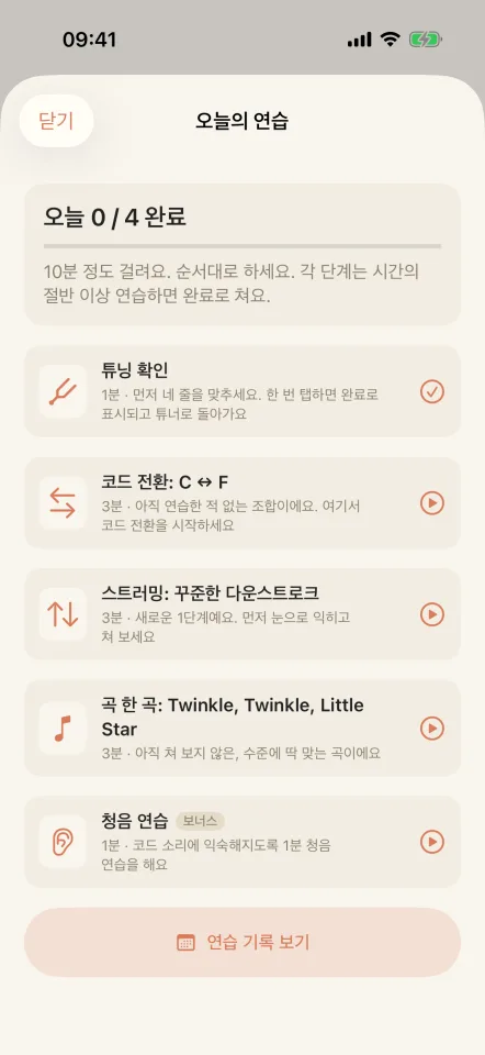 하루 10분, 연습이 짜여 있어요