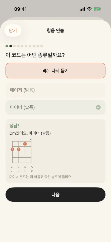코드를 듣는 귀 기르기