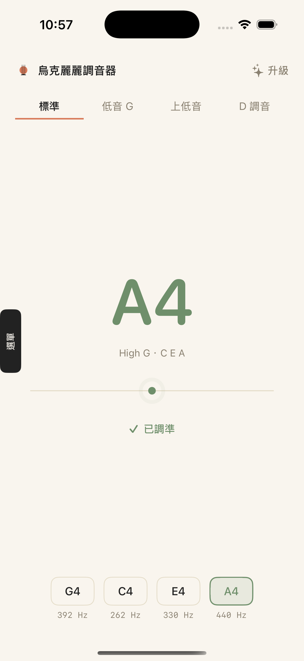 調音