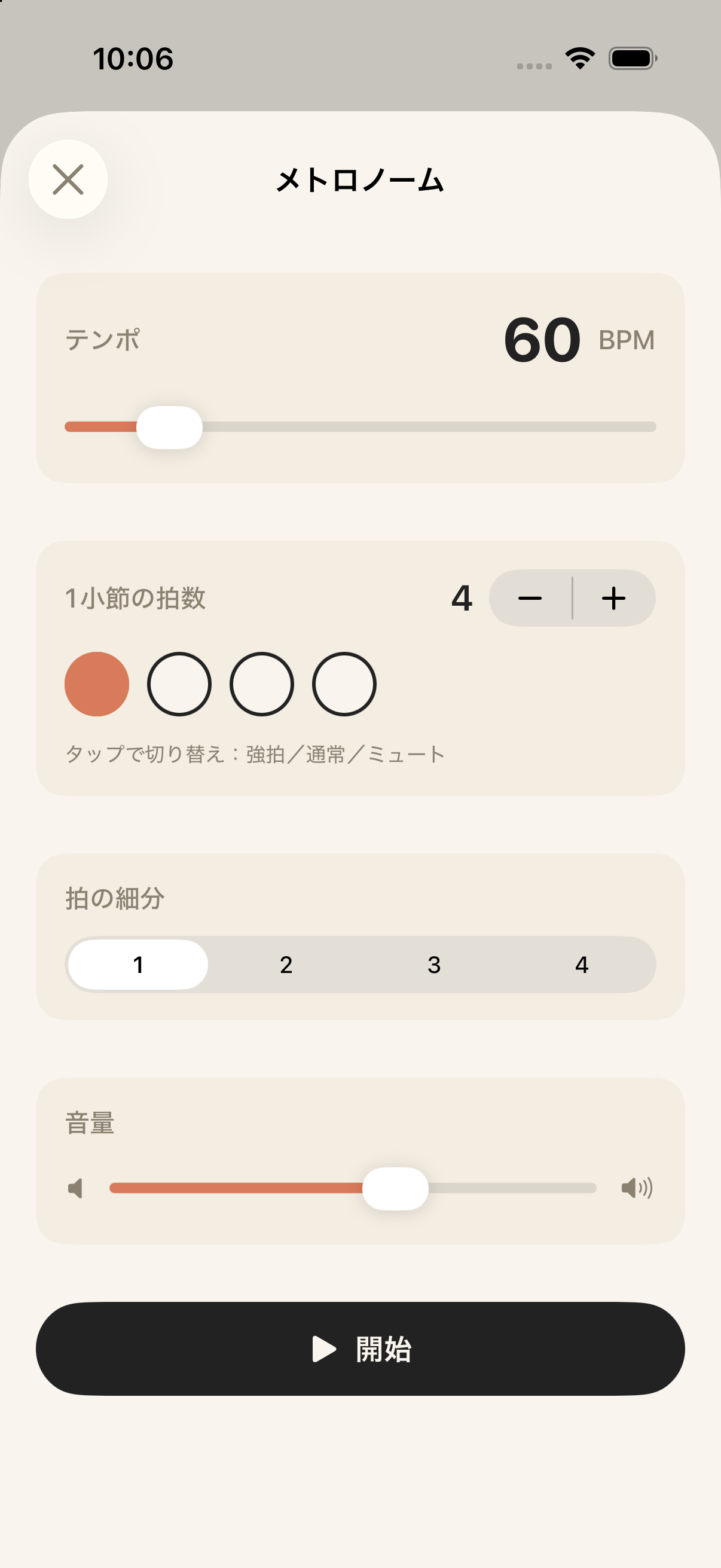 メトロノーム