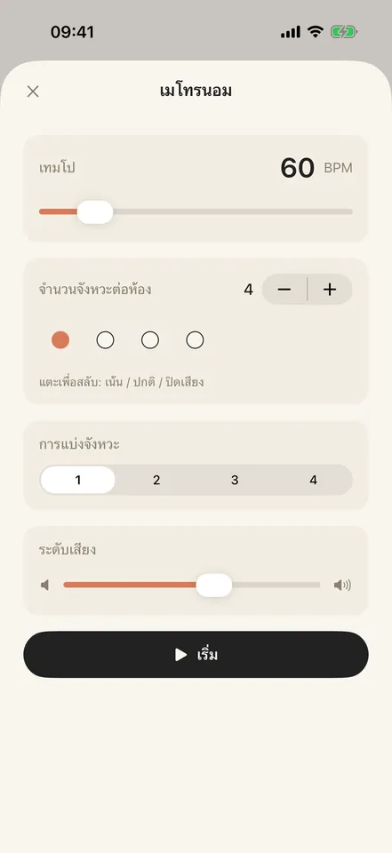 เมโทรนอม