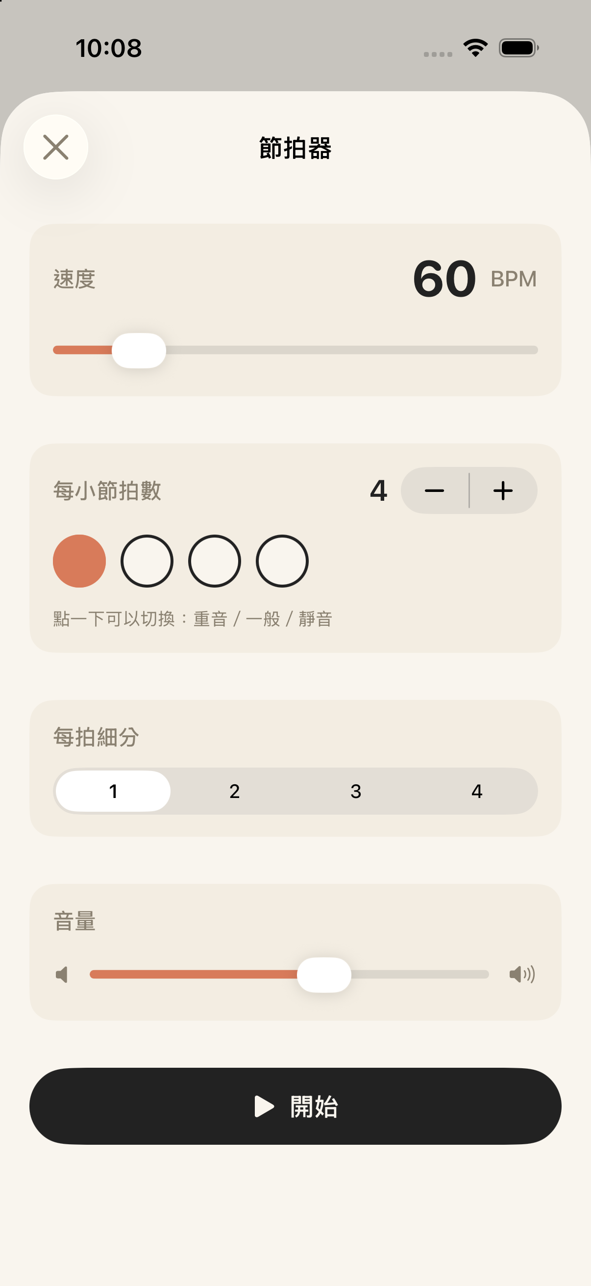 節拍器