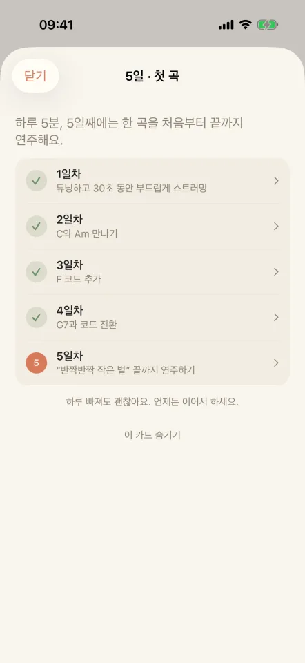 5일 만에 첫 곡