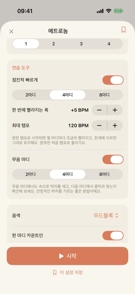 점점 빨라지는 메트로놈