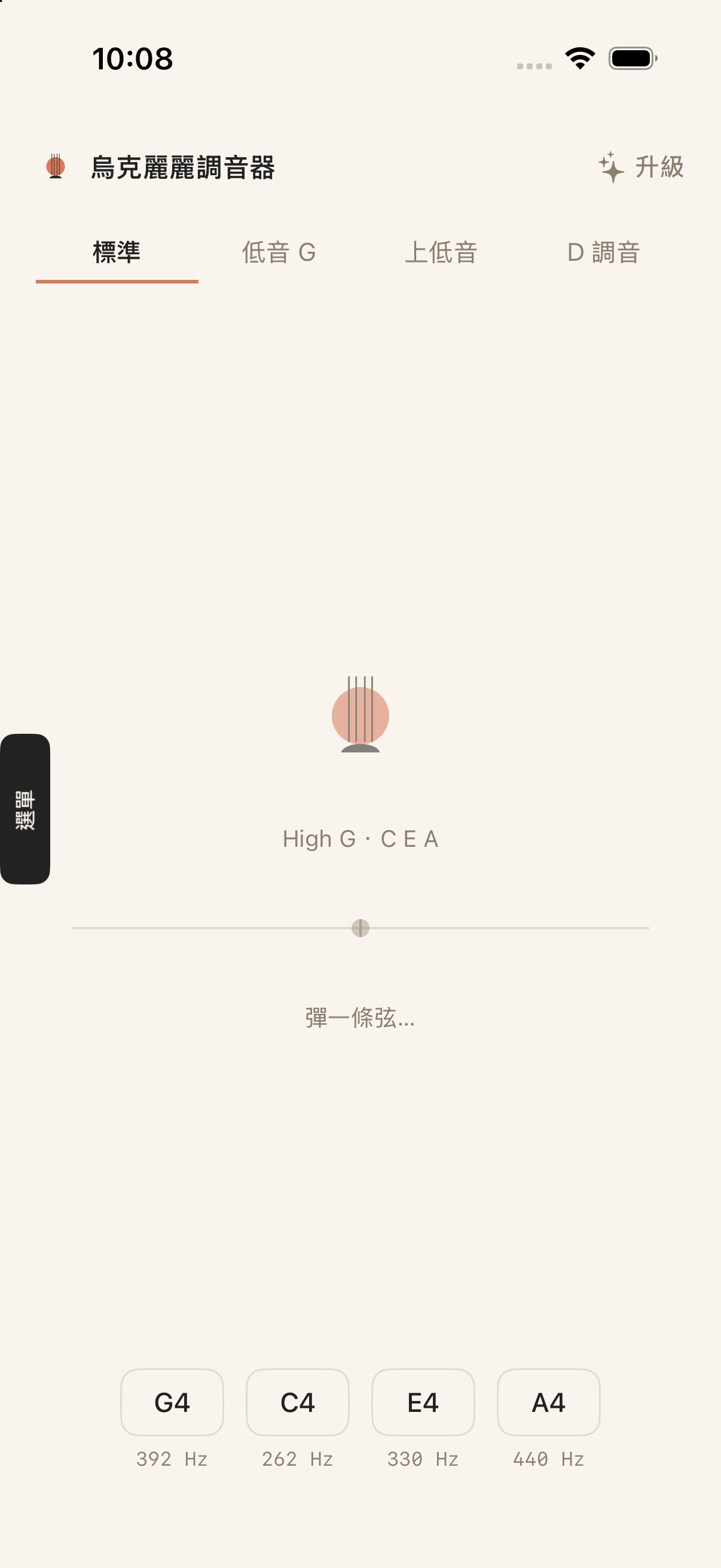 調音
